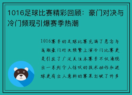 1016足球比赛精彩回顾：豪门对决与冷门频现引爆赛季热潮