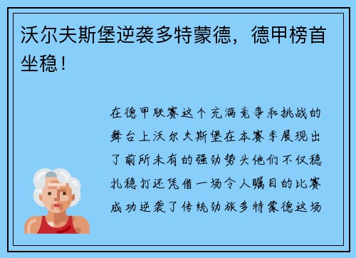 沃尔夫斯堡逆袭多特蒙德，德甲榜首坐稳！