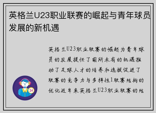 英格兰U23职业联赛的崛起与青年球员发展的新机遇