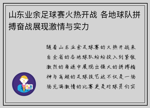 山东业余足球赛火热开战 各地球队拼搏奋战展现激情与实力