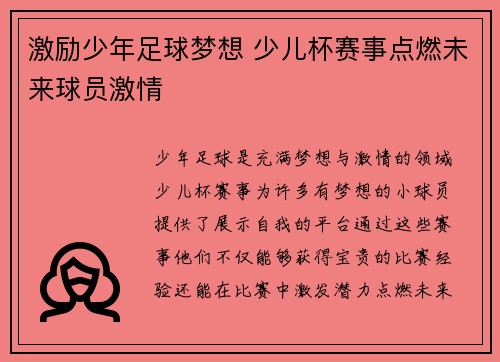 激励少年足球梦想 少儿杯赛事点燃未来球员激情